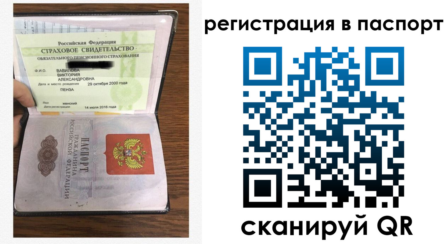 прописка для школы в Барнауле