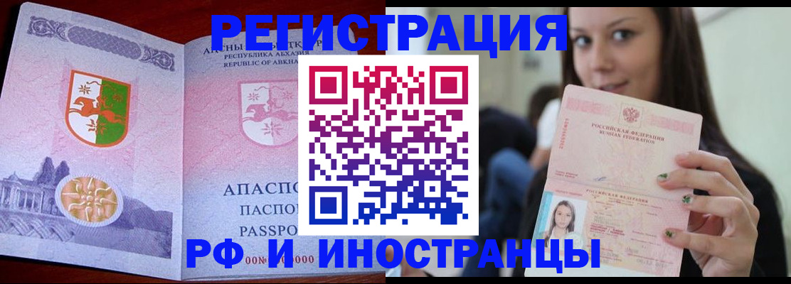 прописка законно в Барнауле