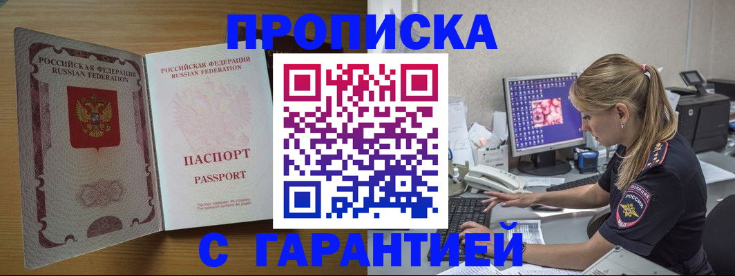 найти адрес прописки в Барнауле