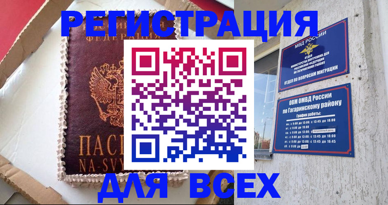 временная регистрация собственник в Барнауле