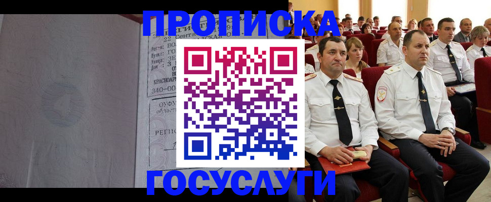 временная прописка в Барнауле