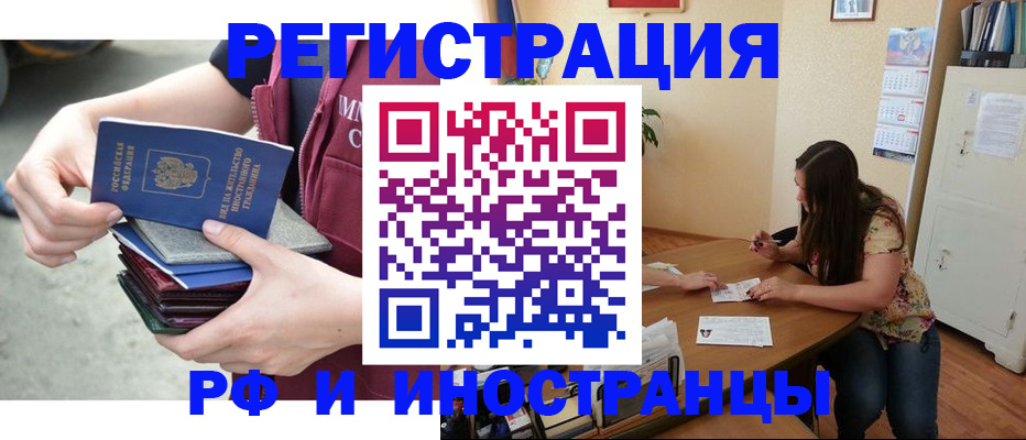 прописка в квартире в Барнауле