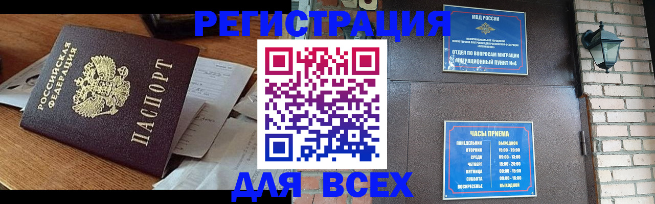 купить прописку в Барнауле