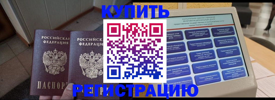 временная регистрация надежно в Барнауле