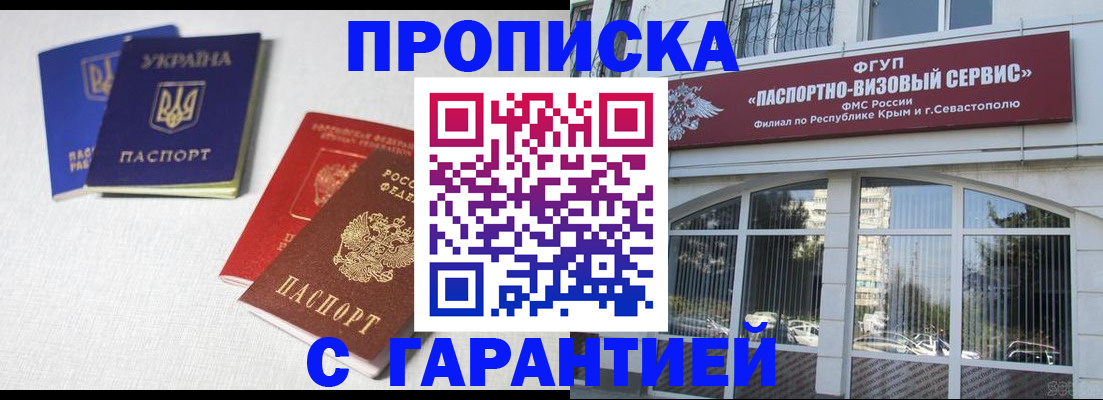 временная прописка в Барнауле